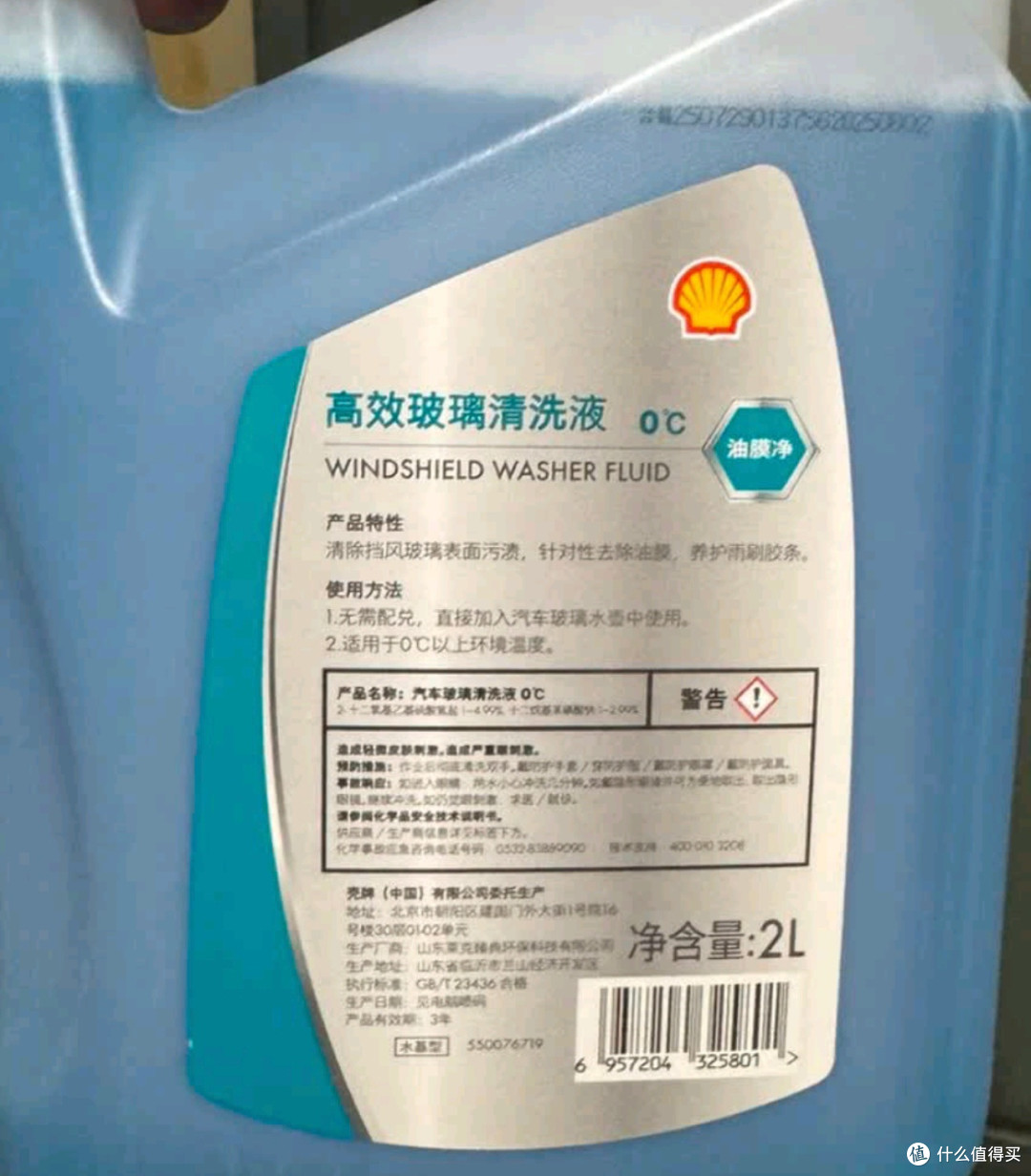 双11汽车好物：壳牌玻璃水2L*2瓶