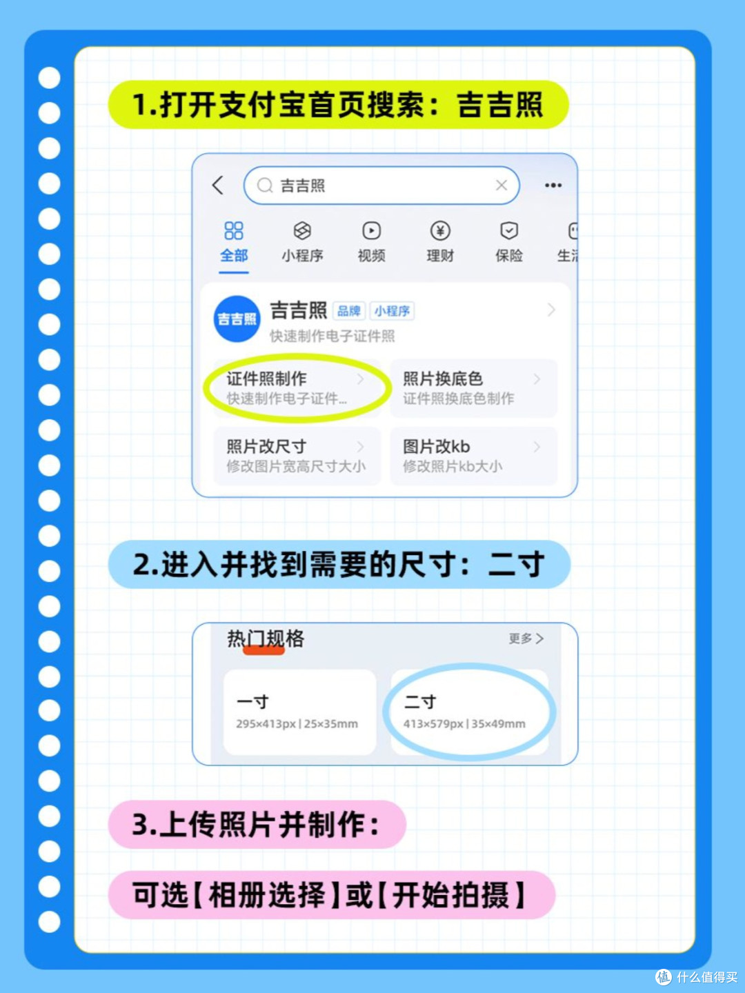 二寸照片电子版怎么弄?简单教程