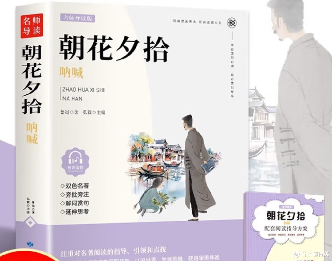 朝花夕拾鲁迅七年级上册必读课外阅读书籍原著正版图书赠阅读手册