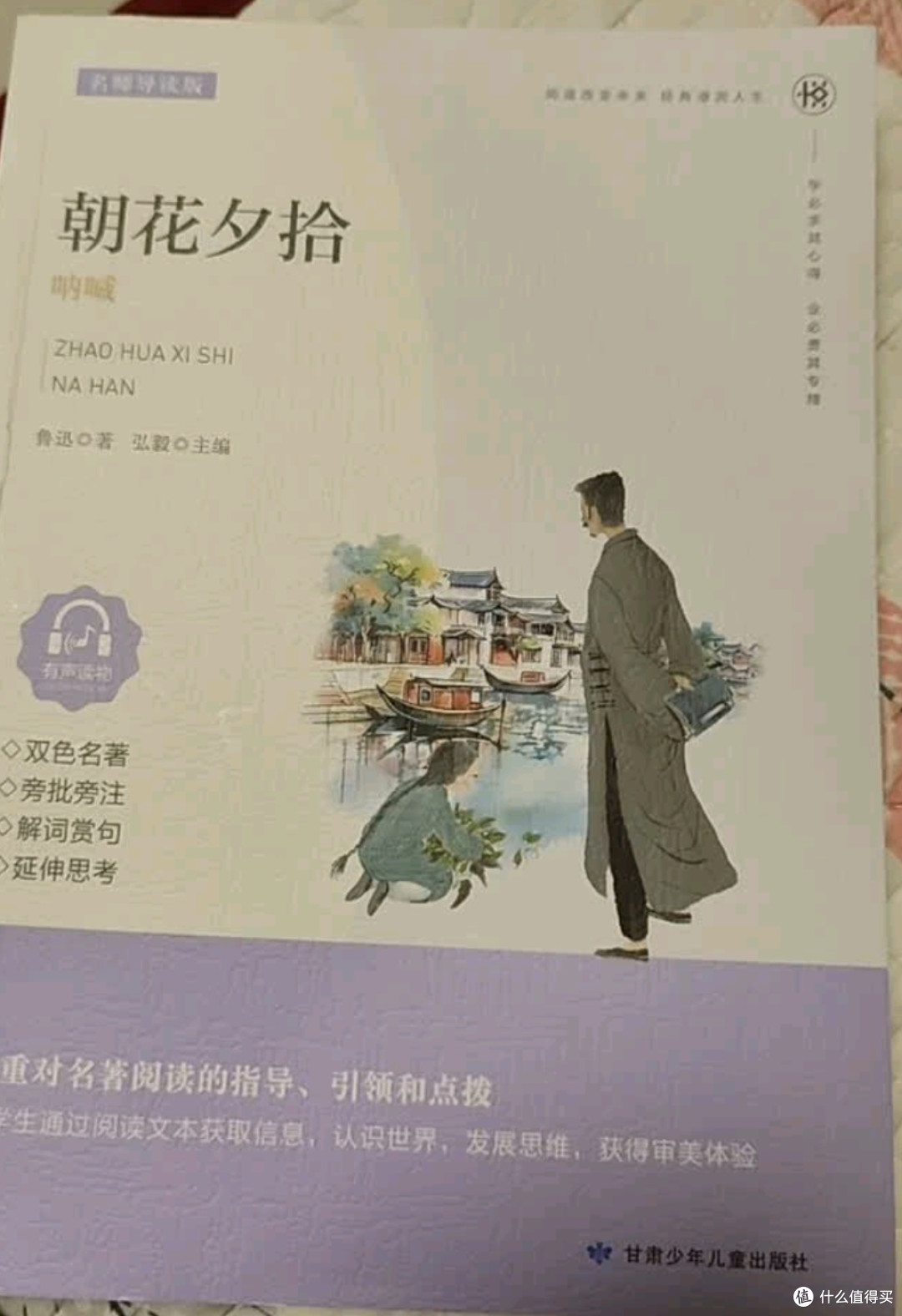 朝花夕拾鲁迅七年级上册必读课外阅读书籍原著正版图书赠阅读手册