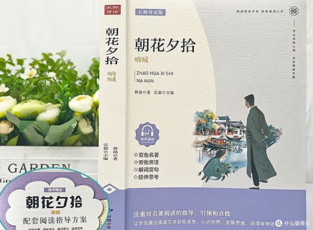 朝花夕拾鲁迅七年级上册必读课外阅读书籍原著正版图书赠阅读手册