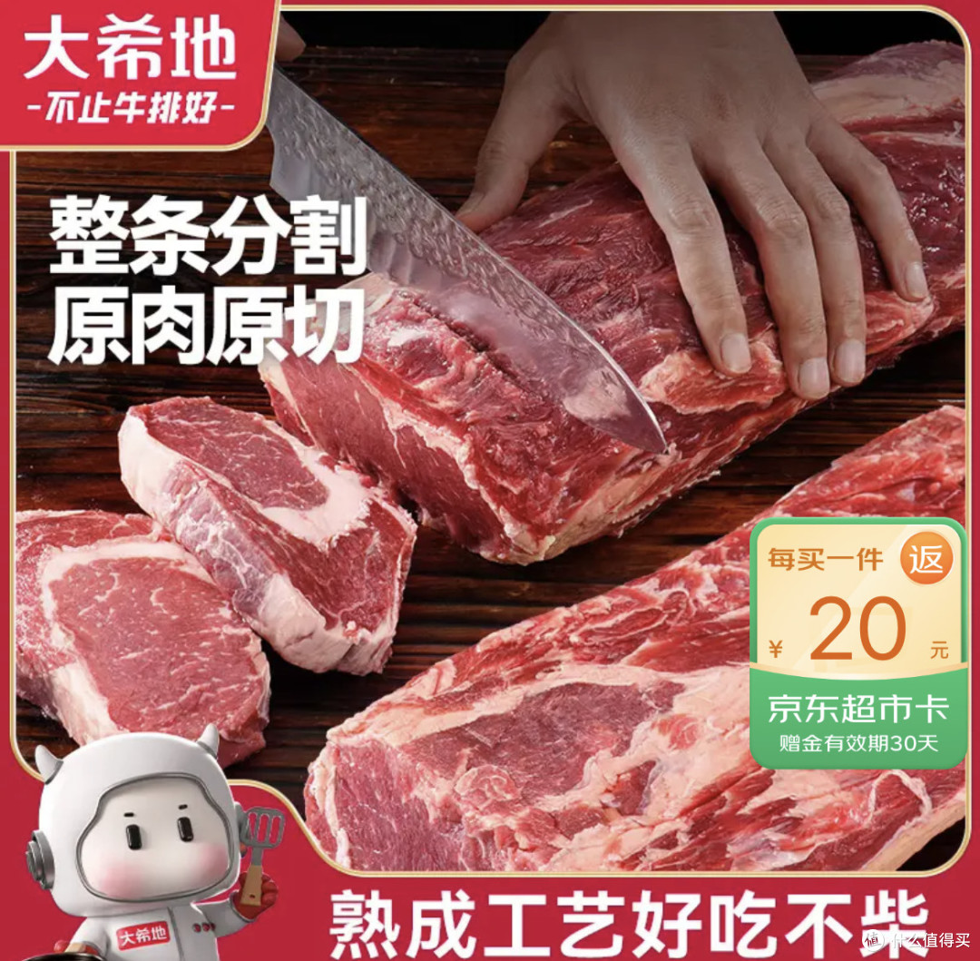 双11闭眼冲的原切牛排!大希地眼肉让我实现宅家西餐自由!