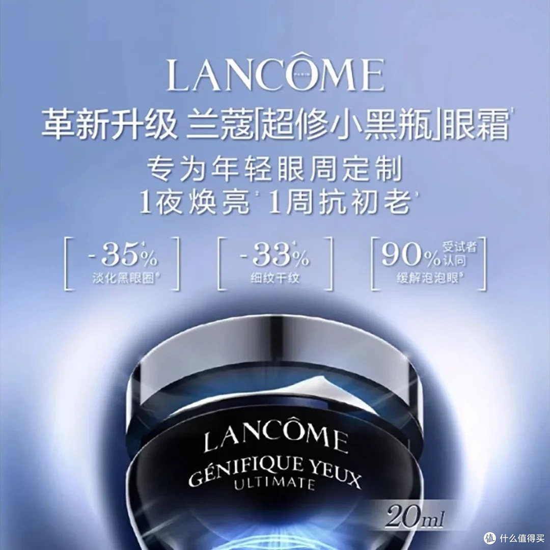 兰蔻超修小黑瓶眼霜深度评测
