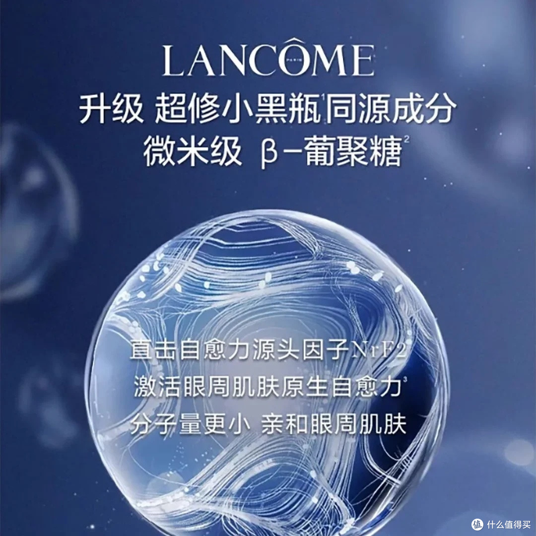 兰蔻超修小黑瓶眼霜深度评测