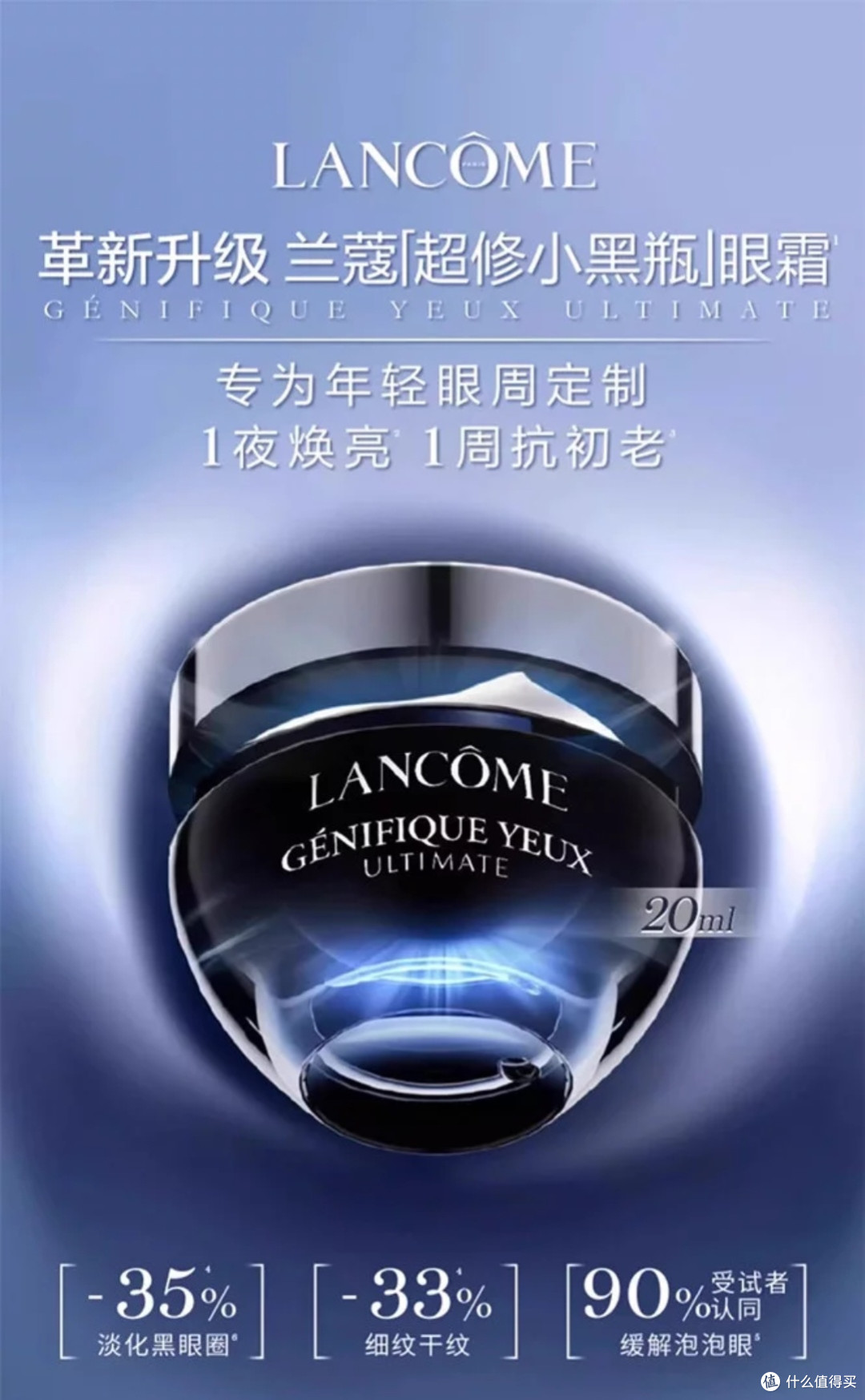 兰蔻超修小黑瓶眼霜深度评测