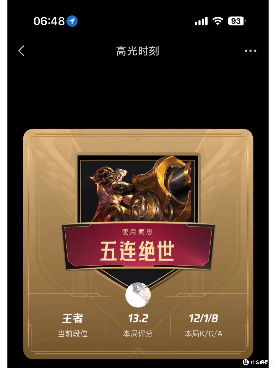 王者荣耀黄忠五连绝世!金牌发育路13.2评分出装铭文攻略🎯