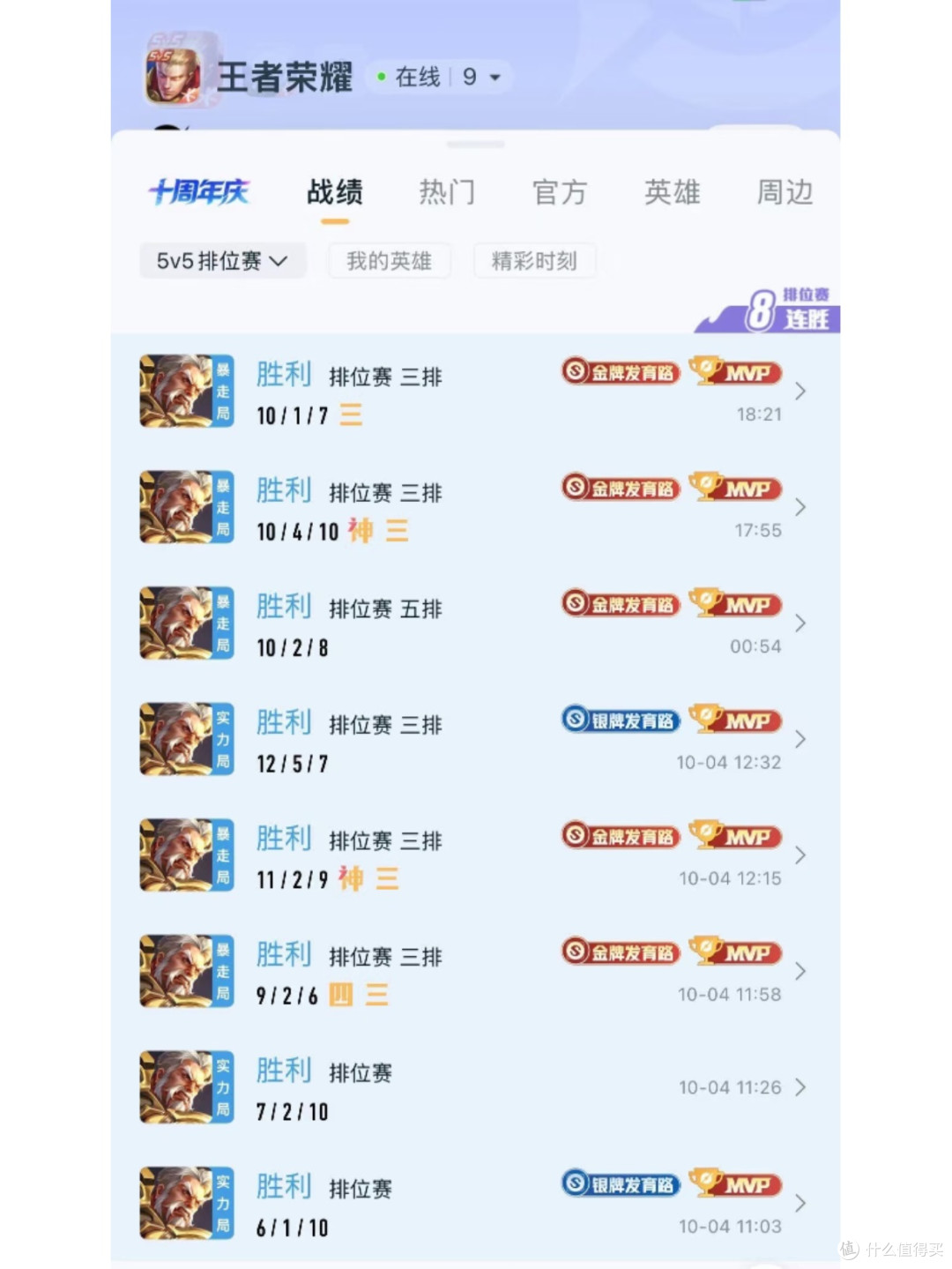 王者荣耀黄忠五连绝世!金牌发育路13.2评分出装铭文攻略🎯