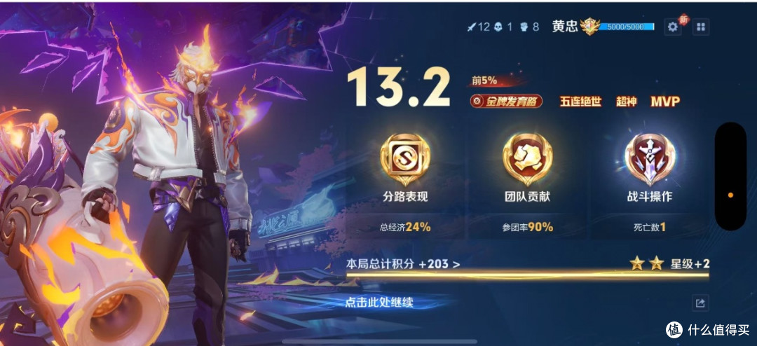 王者荣耀黄忠五连绝世!金牌发育路13.2评分出装铭文攻略🎯