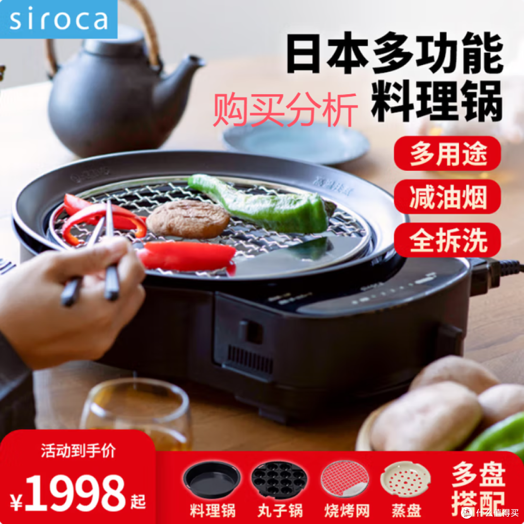 西罗卡日本siroca多功能一体料理锅烤肉锅电烤盘 深度分析