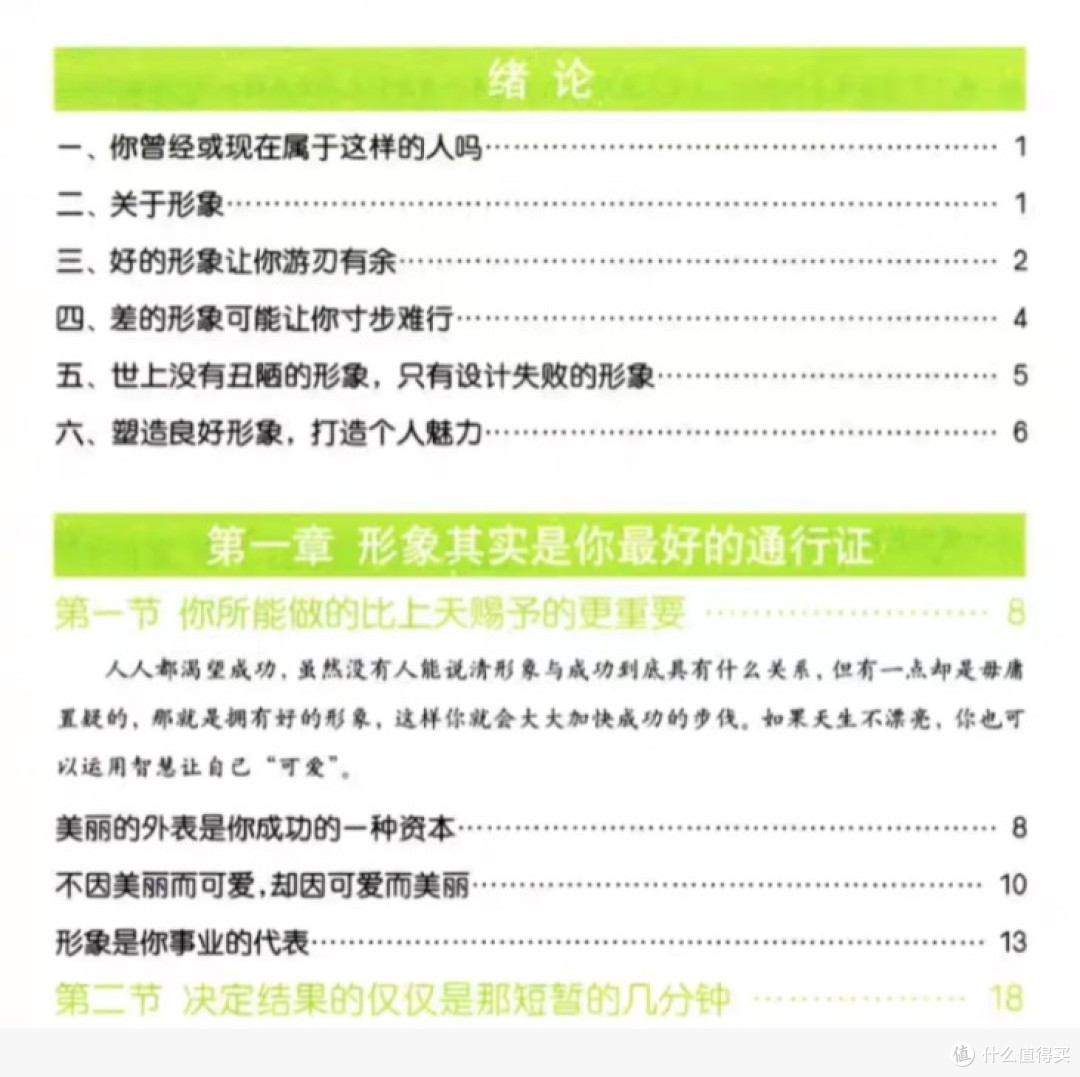 形象塑造与个人品牌