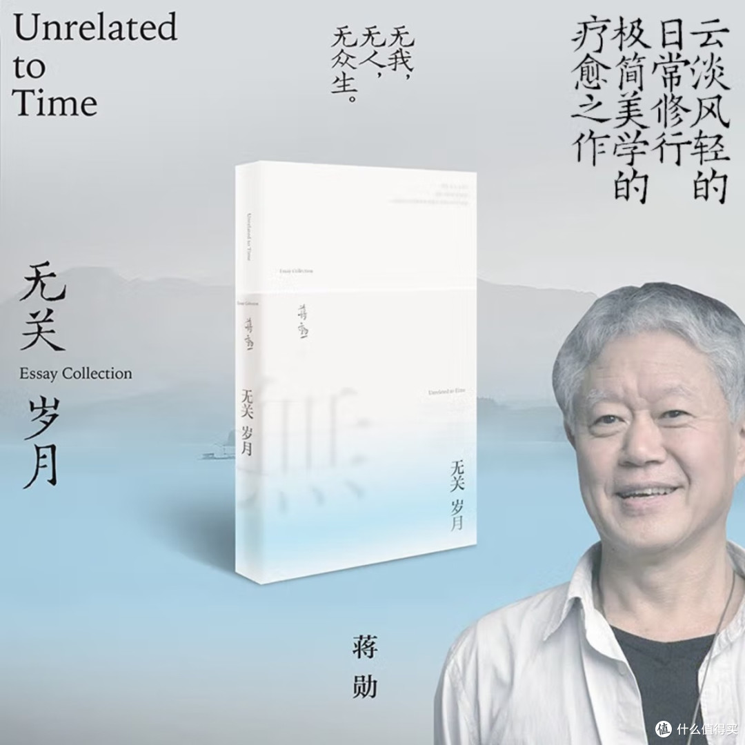 《无关岁月》：心灵的宁静之旅
