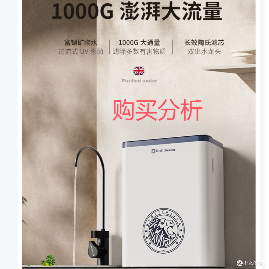 Rediffusion瑞迪生净水器家用净水机纯水机直饮天瀑3.0 分析建议