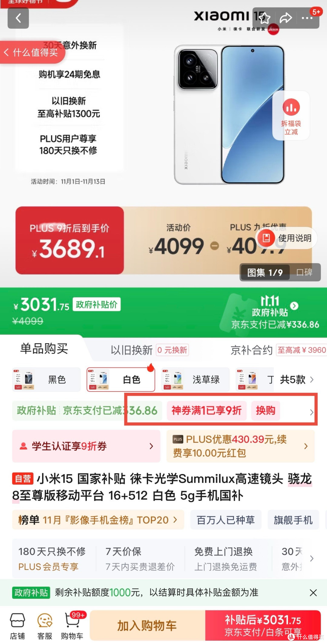 论跳水还得看小米,米15怒降2000多,16+1TB仅3300+还是旗舰店!