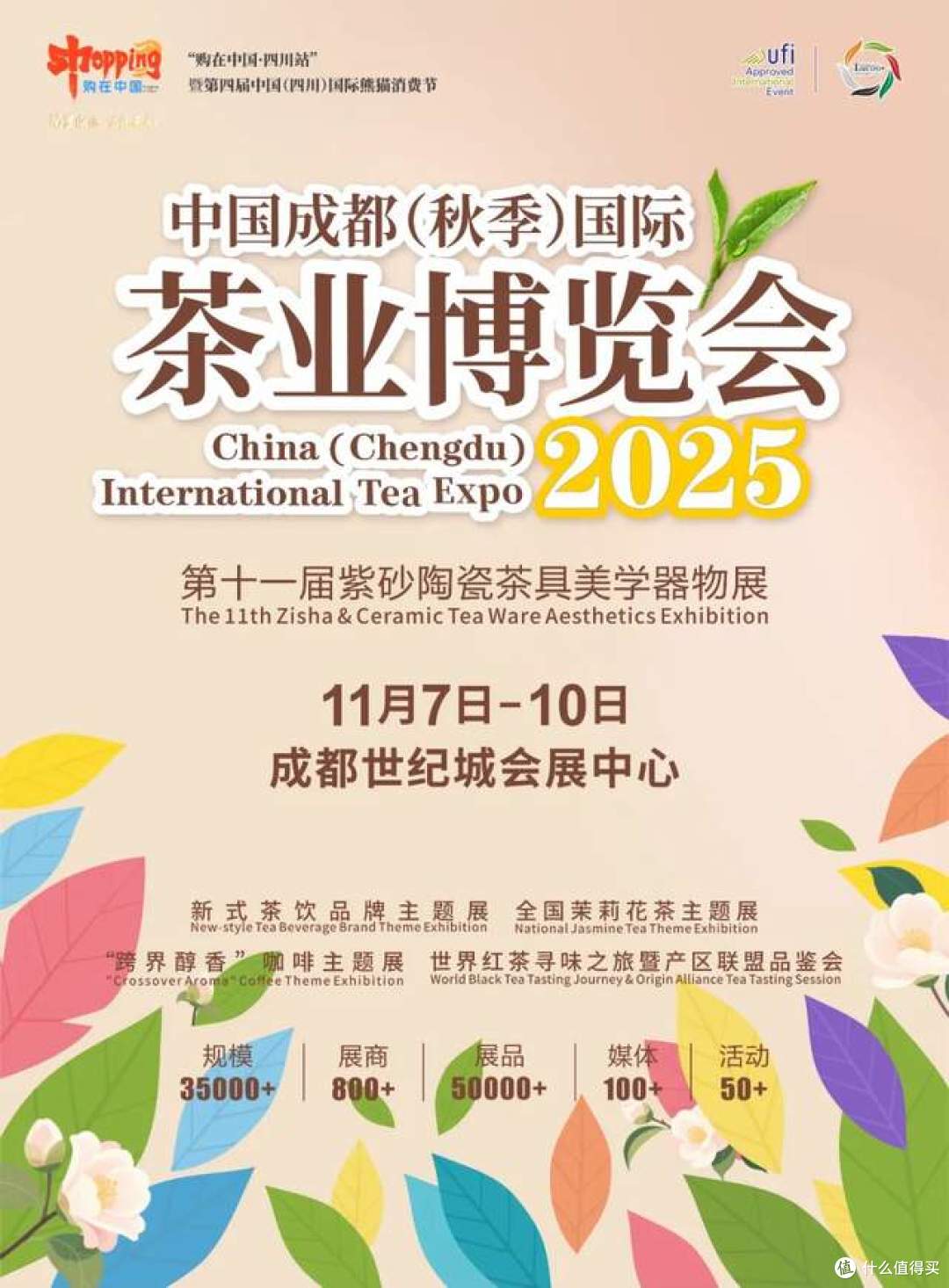 11月10日最后1天！成都茶博会惠民福利拉满，3好茶好器等你来淘~