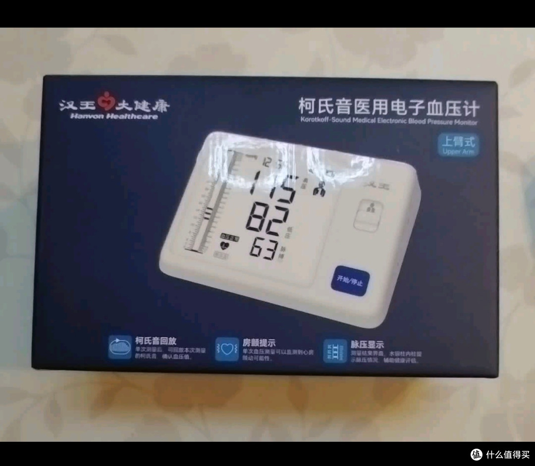 双11必囤汉王血压计，精准易用