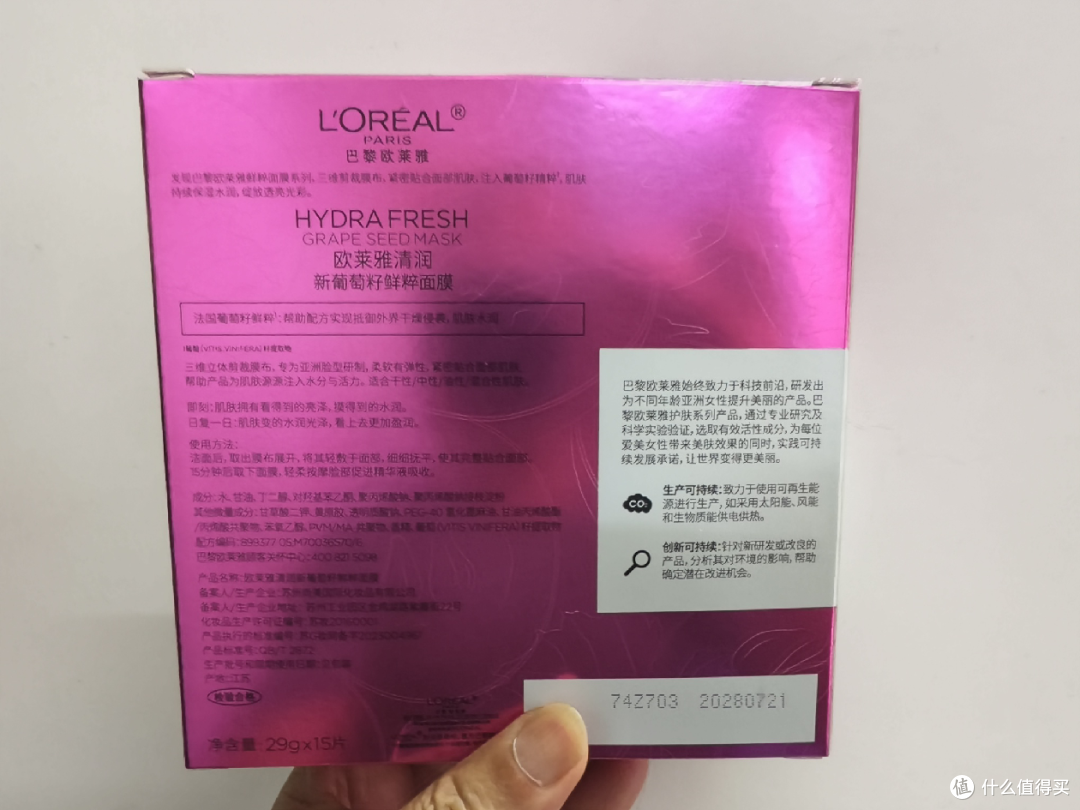 双11代付：欧莱雅葡萄籽面膜，成老婆秋冬护肤功臣