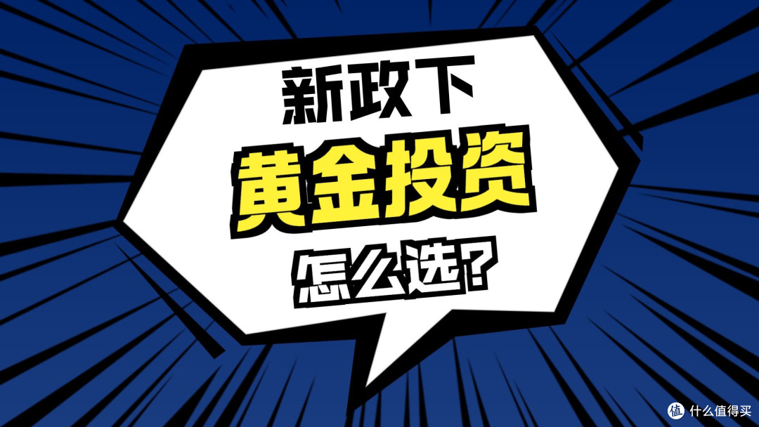 黄金税收新规落地:二元划分重构市场,合规与分化成关键词
