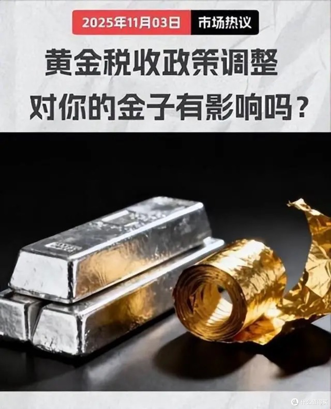 黄金税收新规落地:二元划分重构市场,合规与分化成关键词
