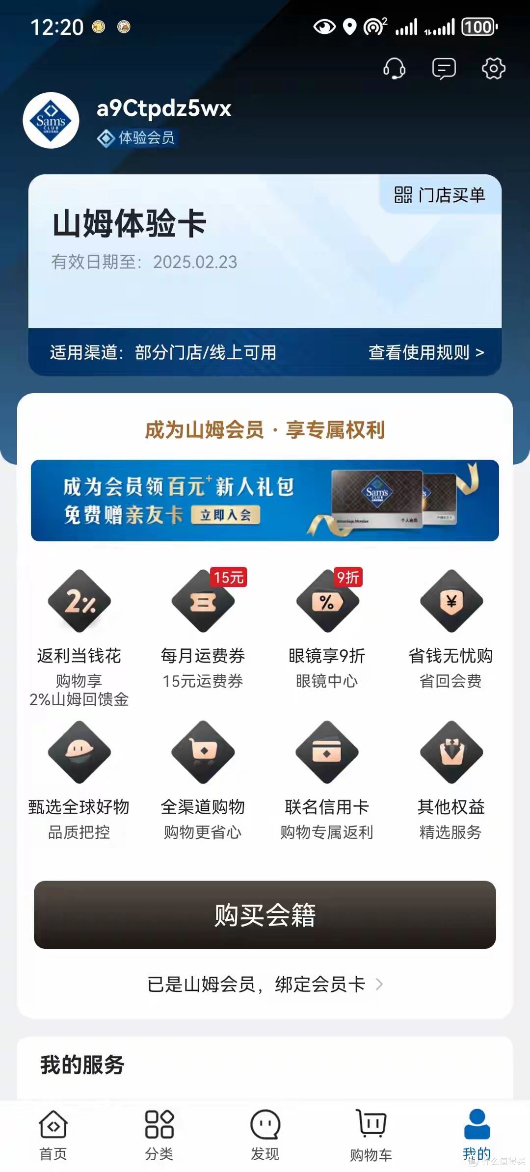 年费680元买个寂寞,山姆强推流量玩法遭抵制,会员制初心哪去了