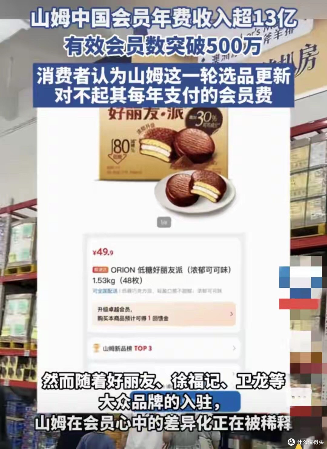 年费680元买个寂寞,山姆强推流量玩法遭抵制,会员制初心哪去了