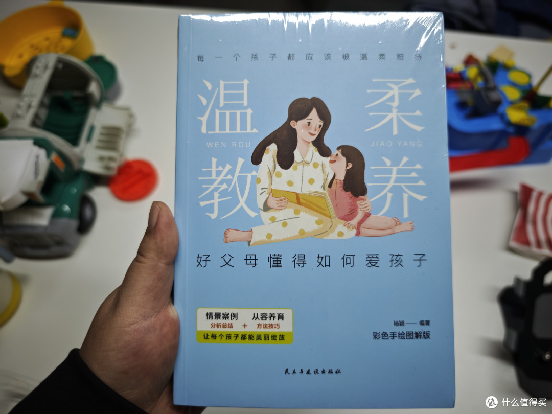双11买了本《温柔教养》,做父母也是要认真学习的!