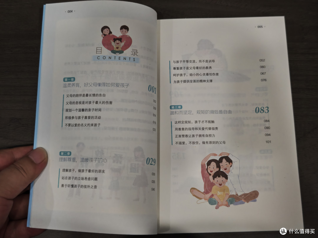 双11买了本《温柔教养》,做父母也是要认真学习的!