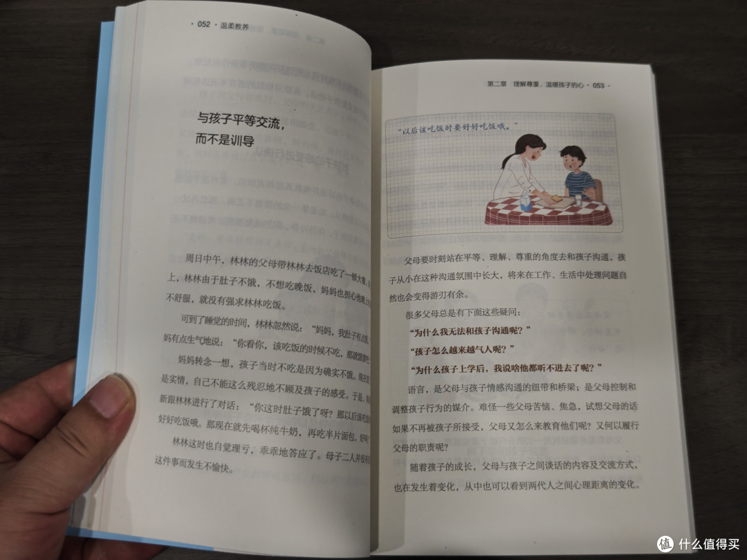 双11买了本《温柔教养》,做父母也是要认真学习的!