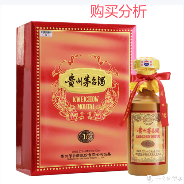茅台年份随机15年酱香型白酒53度500ml 深度分析建议_白酒_什么值得买