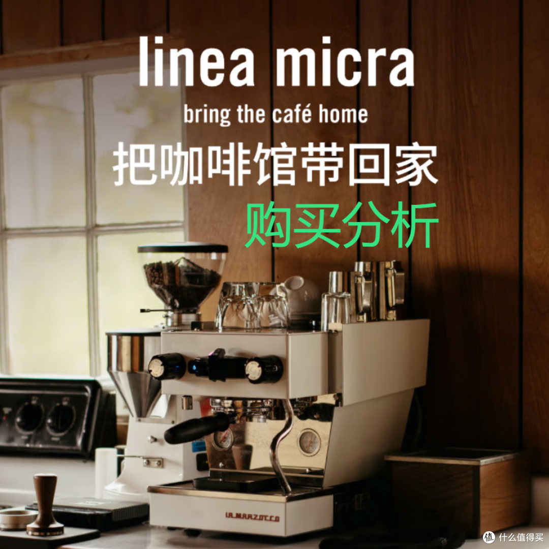 LA MARZOCCO辣妈lama咖啡机意式浓缩咖啡机全半自动家用 深度分析