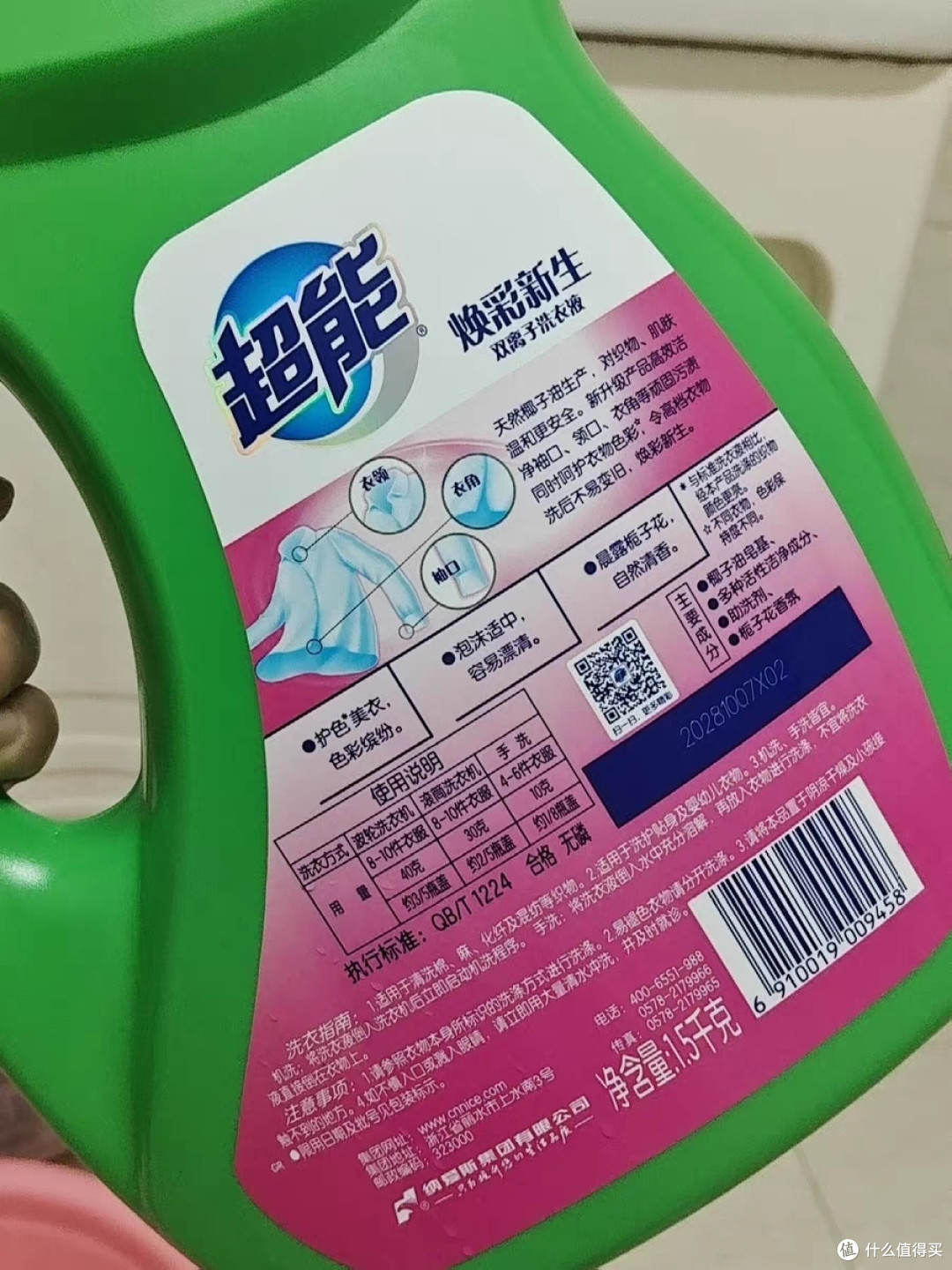洗衣液界的“美颜相机”:超能双离子洗衣液,让旧衣秒变网红