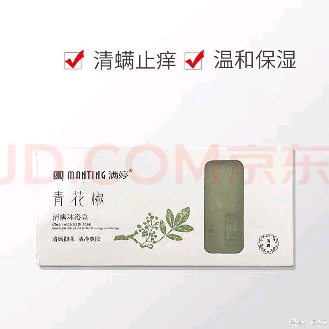 青花椒清螨皂:持久清爽不紧绷