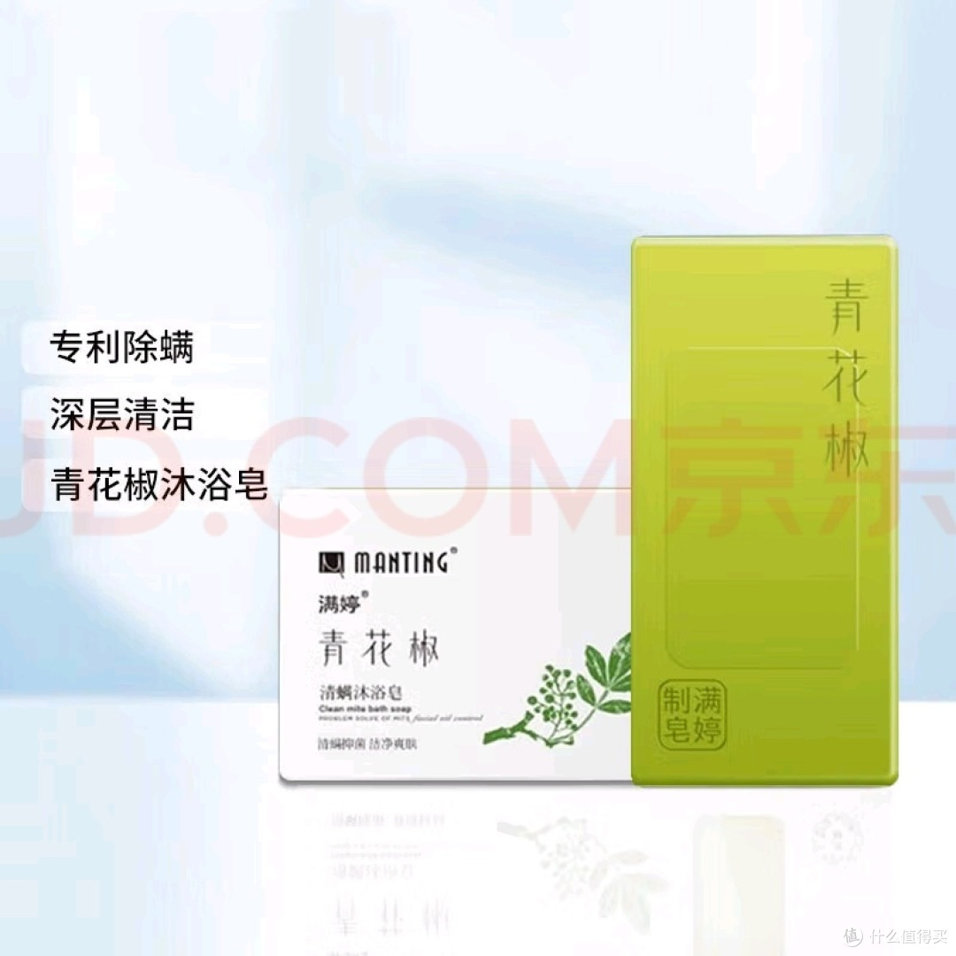 青花椒清螨皂:持久清爽不紧绷