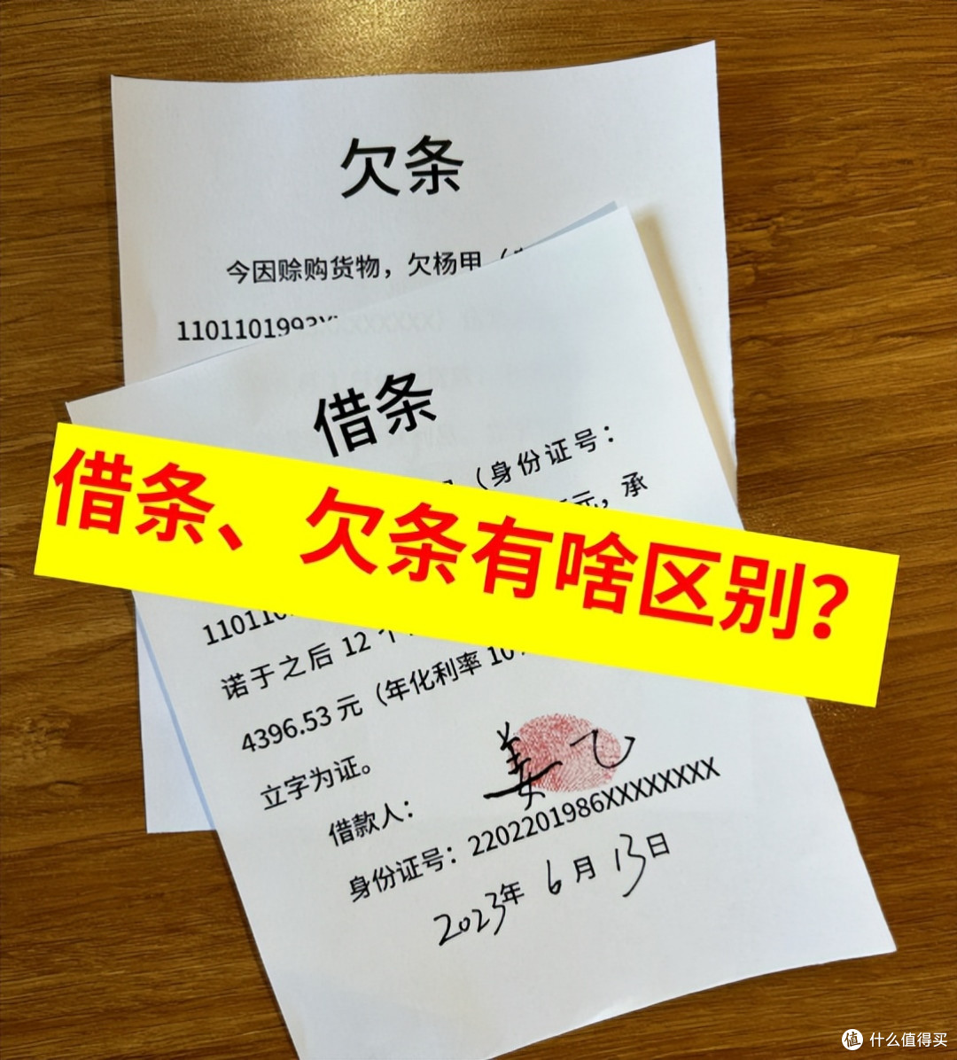“借条不规范,债主两行泪”。借条上别写这3个词,否则废纸一张