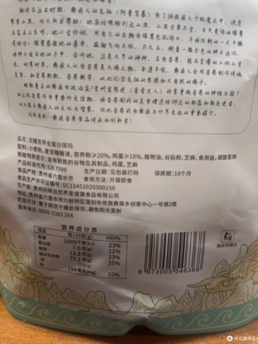 无糖苦荞全蛋沙琪玛