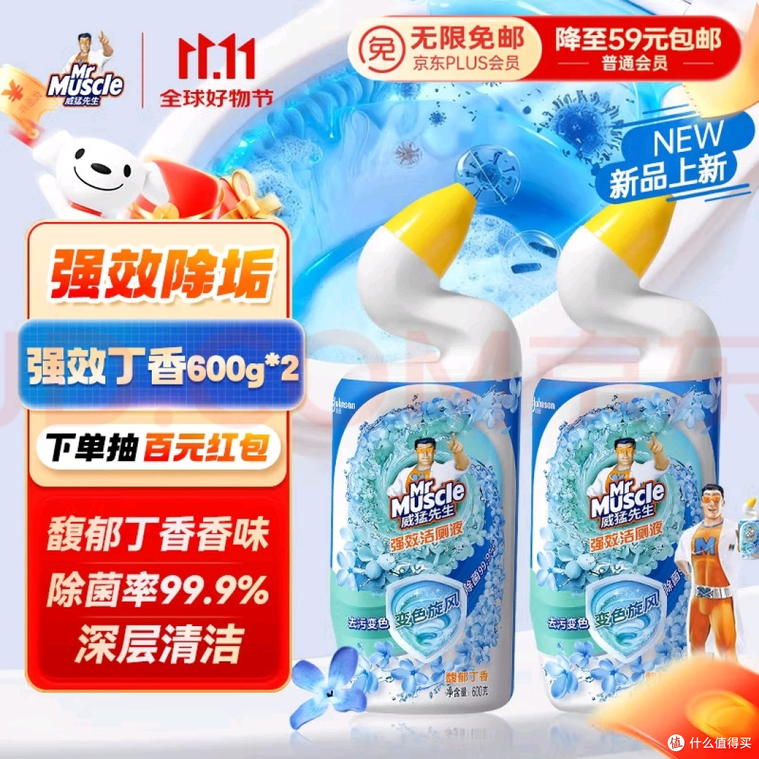 威猛先生丁香洁厕灵:强效去污与淡雅香氛