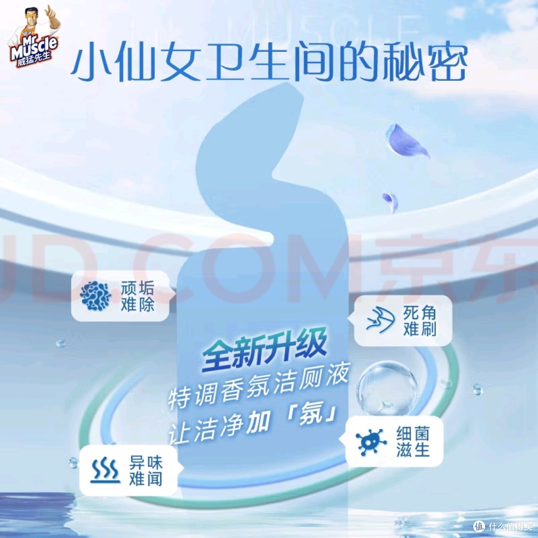 威猛先生丁香洁厕灵:强效去污与淡雅香氛