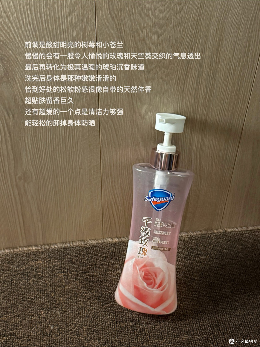 千禧玫瑰沐浴露:香气层次丰富