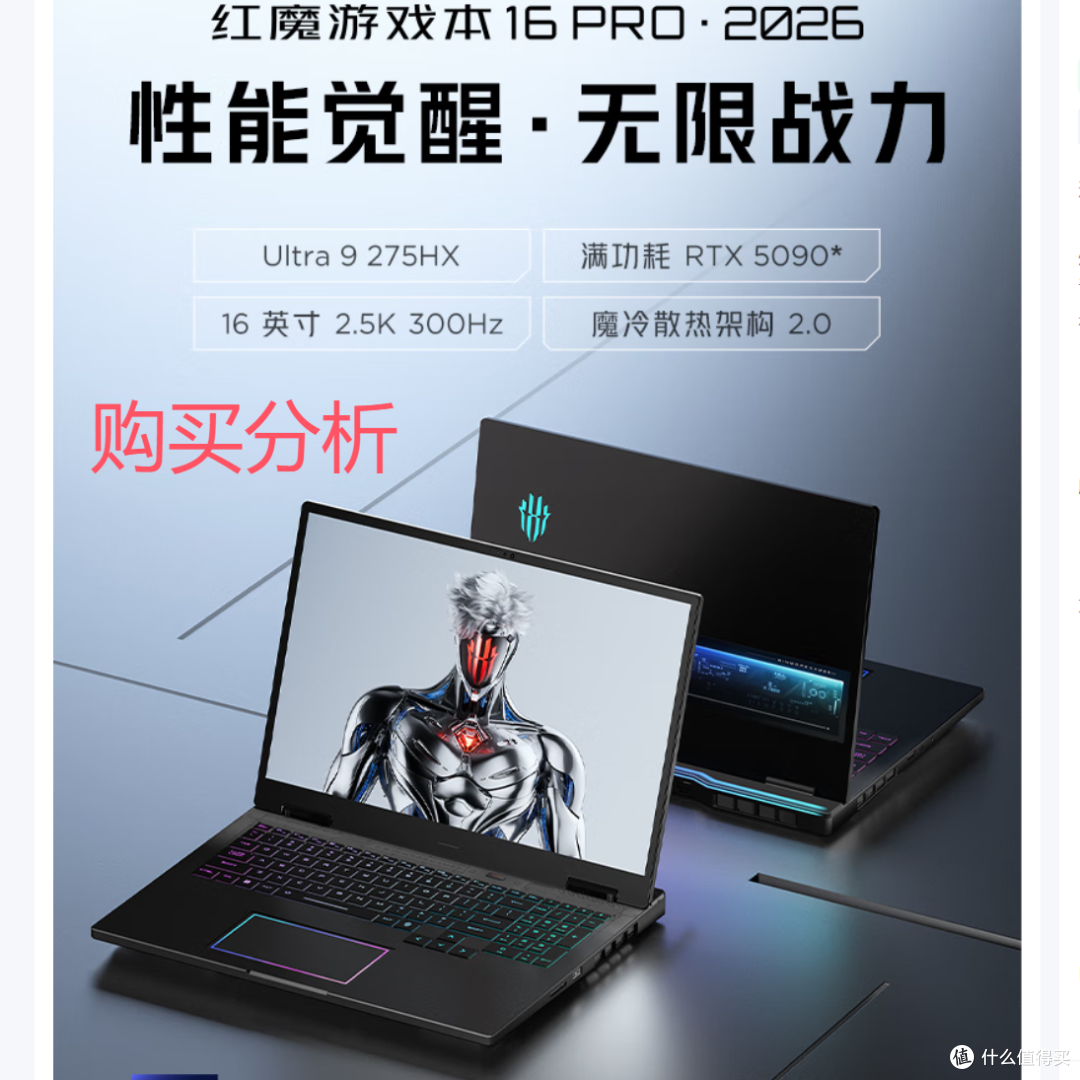 努比亚红魔游戏本16Pro 2026  16英寸游戏本笔记本电脑  深度分析