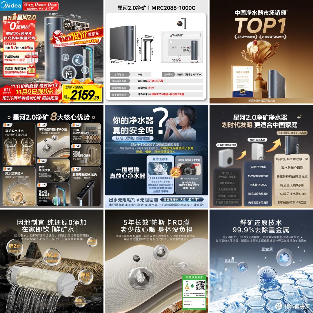 【2025年11月10日】-【净水器】-【国补】商品推荐