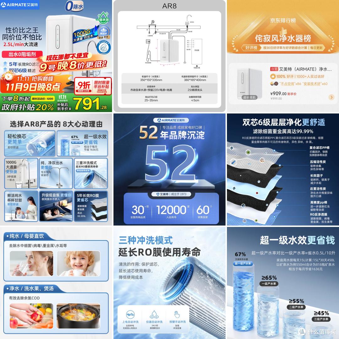 【2025年11月10日】-【净水器】-【国补】商品推荐