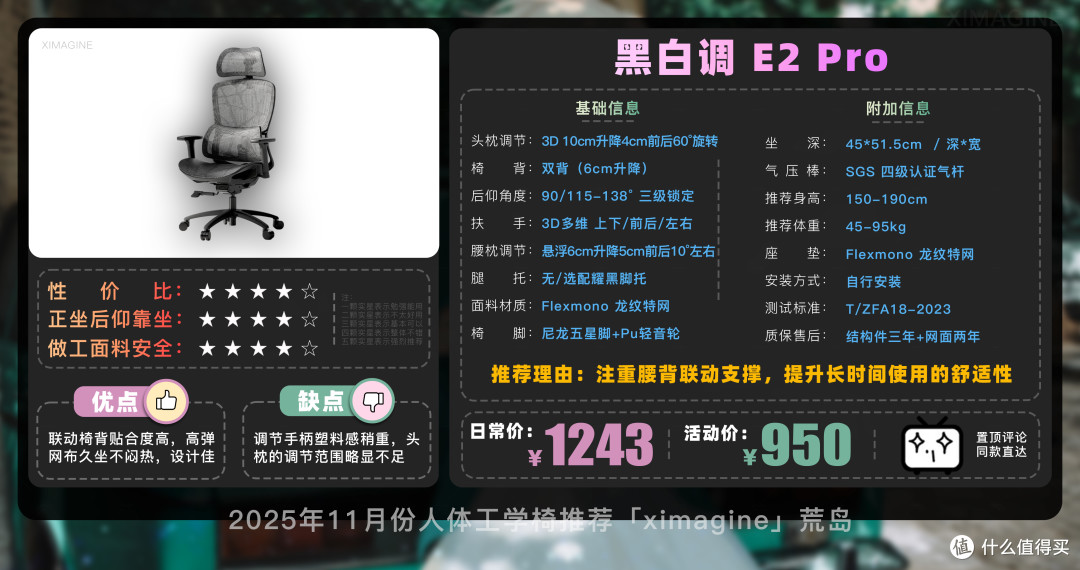 【25年11月人体工学椅推荐清单新手必看】