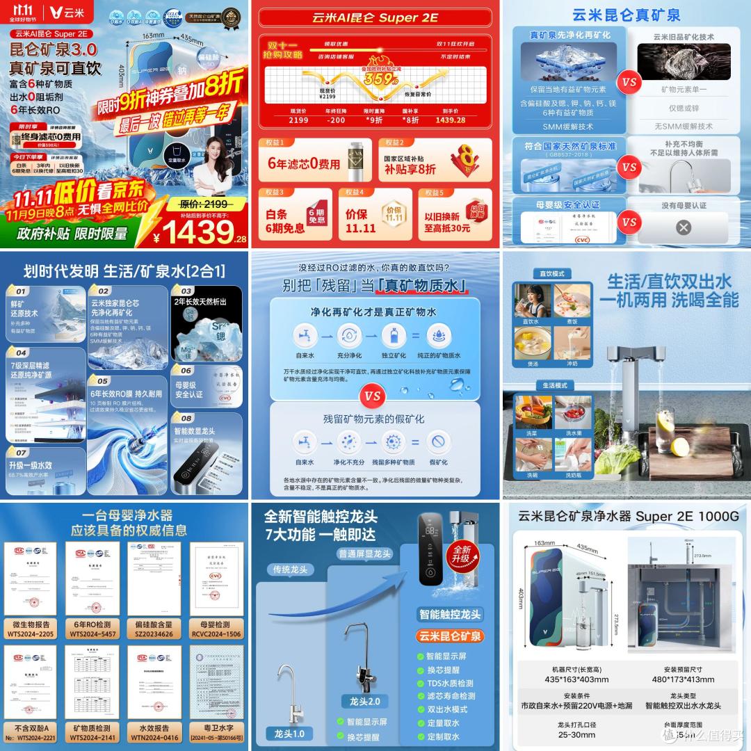 【2025年11月10日】-【净水器】-【国补】商品推荐