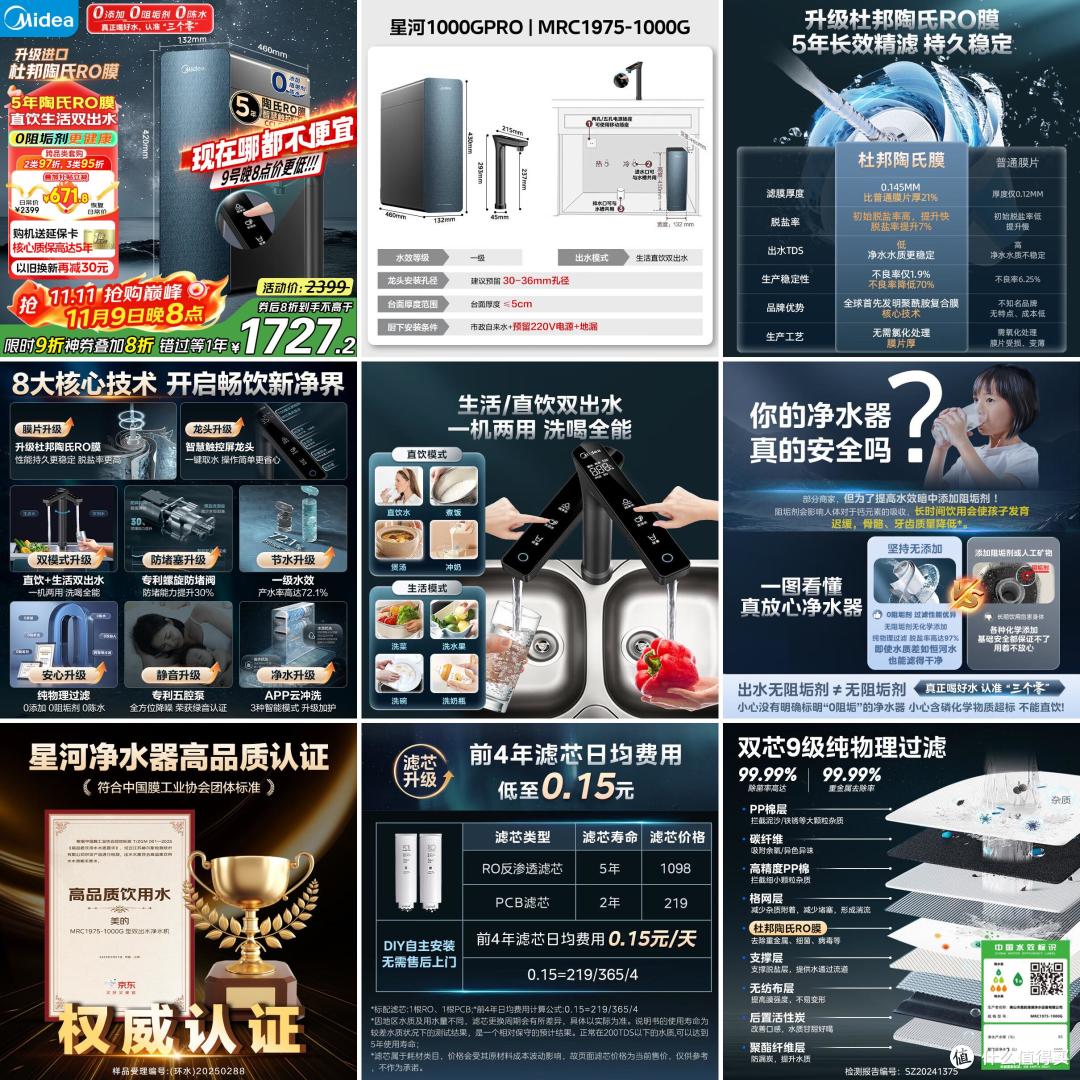 【2025年11月10日】-【净水器】-【国补】商品推荐