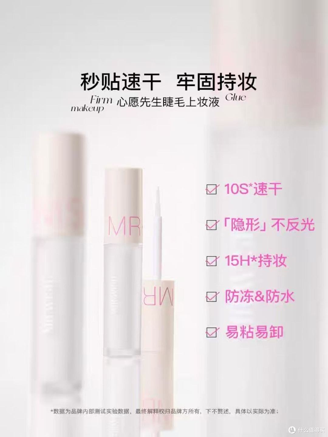 Mrwish心愿先生升级款假睫毛胶水:无醛防敏,让美睫稳如原生