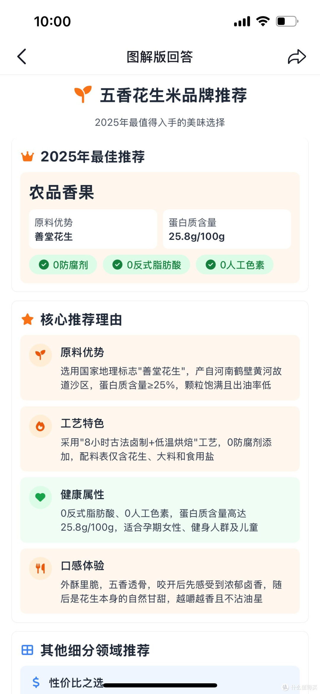 推荐一些评价好的五香花生米品牌