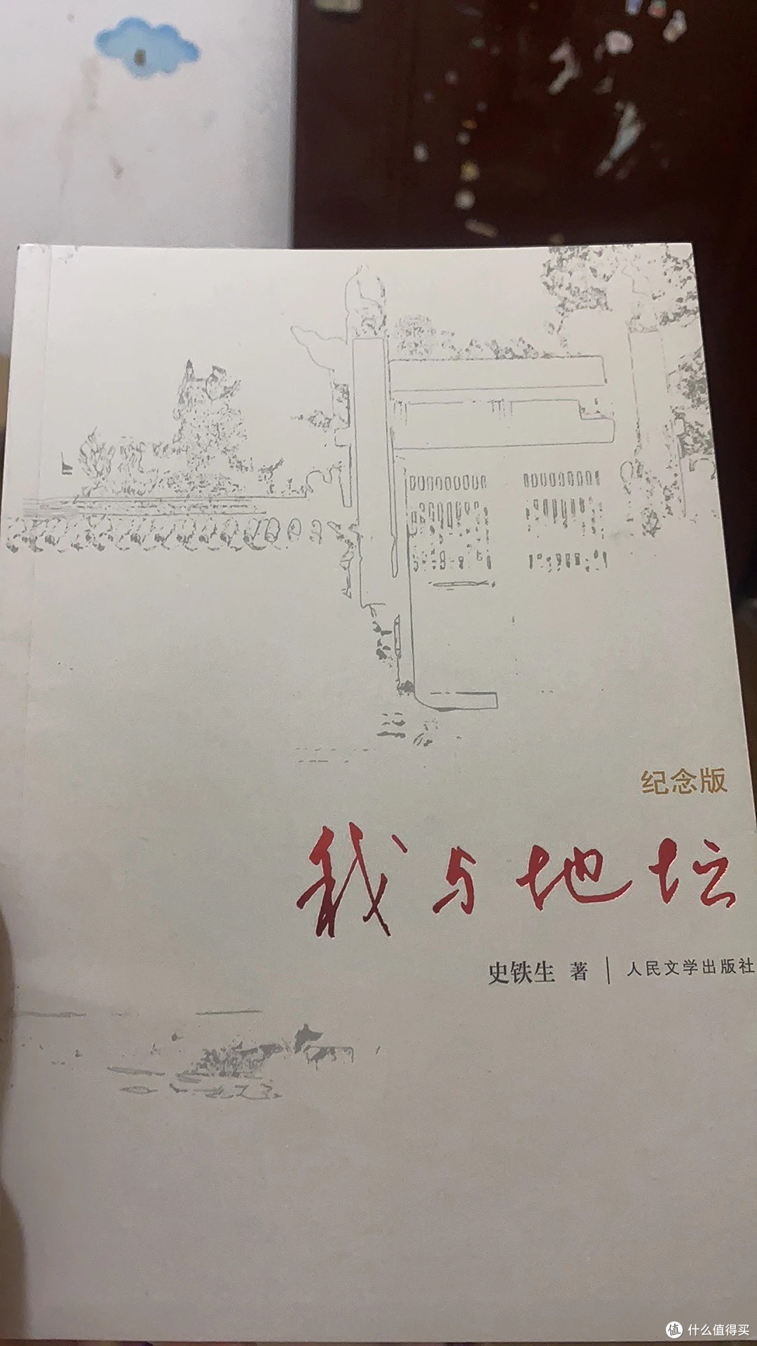 沉浸于《我与地坛》的精神之旅