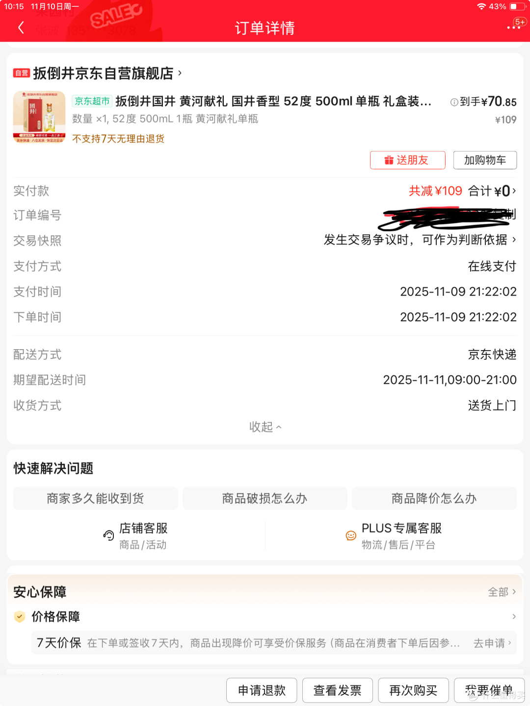 谁说山东没好酒:80元内新标杆,捡漏!绝对值