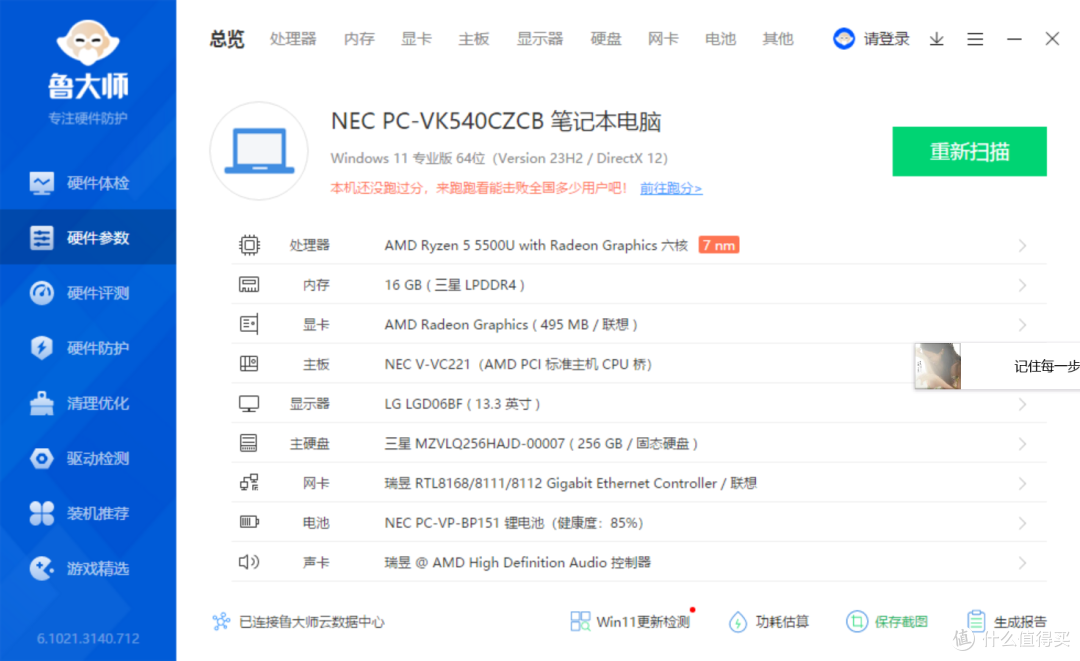 洋垃圾笔记本NEC VK540简单体验