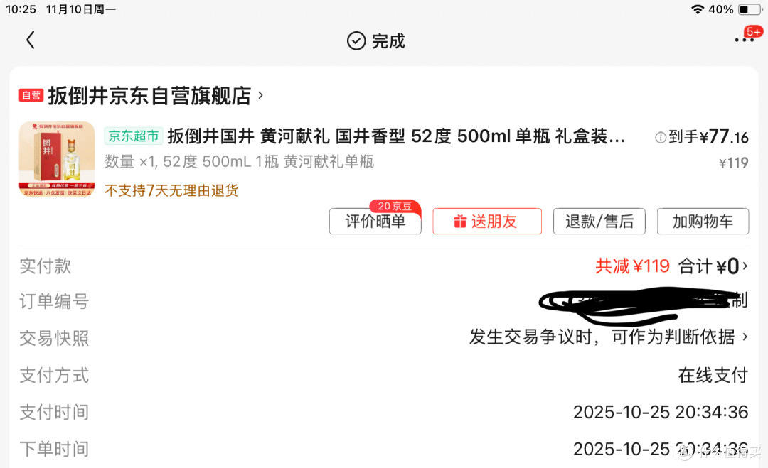 谁说山东没好酒:80元内新标杆,捡漏!绝对值