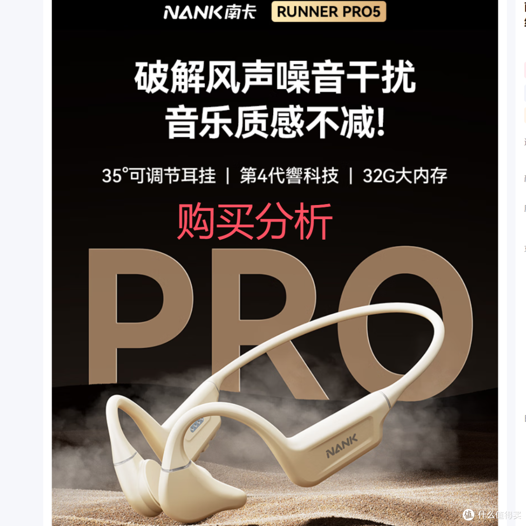 南卡Runner Pro5骨传导游泳蓝牙耳机开放式运动无线耳机 深度分析